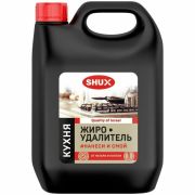 Жироудалитель SHUX антижир для кухни, 3 л