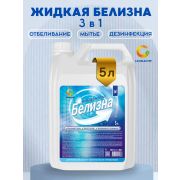 ТБХ Белизна КОНЦЕНТРАТ 3в1 «Сан-Мастер» 5л. канистра
