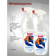 Пятновыводитель Bagi Sport&Outdoor для спортивной одежды, 400 мл.