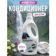 Кондиционер ополаскиватель КЛЕАР, 2л АЛЬПЫ