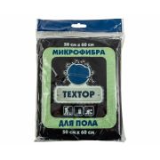 Салфетка из микрофибры для пола ТЕХТОР, 1шт. (50х60)