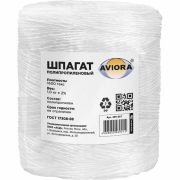 Шпагат ПП 1600 текс, бобина 1 кг, AVIORA (М. арт. 409-067)