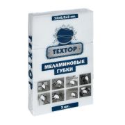 Губки меламиновые ТЕХТОР 3 шт. (12см х 6,5см х 3 см)