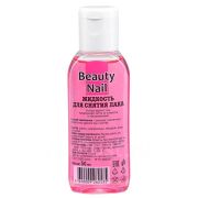Жидкость для снятия лака «Beauty Nail» 50 мл