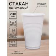 Стакан 200 мл белый ЕВРО (IP 3000/100)