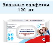 Влажные салфетки «Светофор» с антибактериальным эффектом для всей семьи, 120 шт