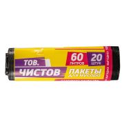 Пакеты для мусора Тов. Чистов ПНД, 60л, 20шт, рулон, черные