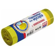 Мешки для мусора Авикомп ЭКОНОМ 60л (10шт) рулон с завязками желтые 3398