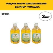 GARDEN DREAMS жидкое мыло 300 мл. дозатор Ромашка
